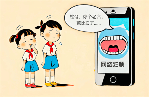 孩子玩梗怎么看待？警惕"黑话烂梗"背后隐藏的文化侵蚀