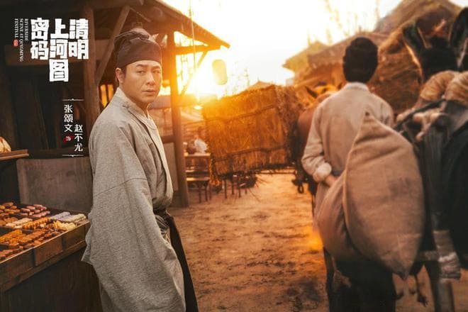 《清明上河图密码》：张颂文与白百何领衔宋代悬疑剧