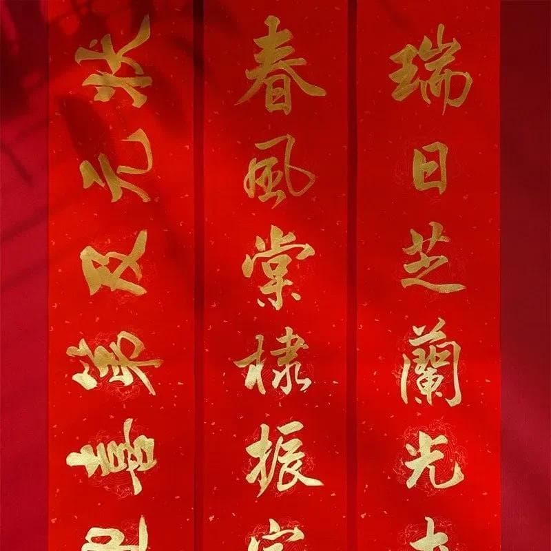 集字春联：书法艺术的新春盛宴