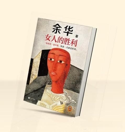21天读书打卡：《女人的胜利》