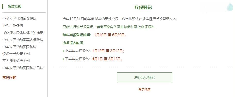 全国征兵网带你了解入伍全流程