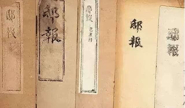 古代官报：从邸报到《开元杂报》的演变