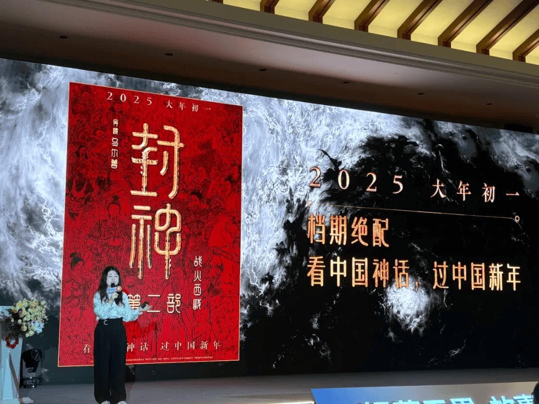 《封神第二部》定档2025春节，2000+特效镜头致延期
