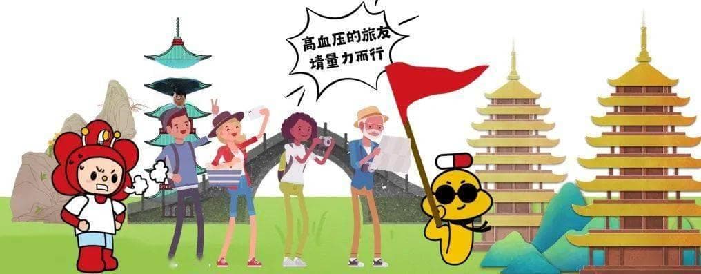 高血压患者安全旅行指南：三步确保旅途无忧
