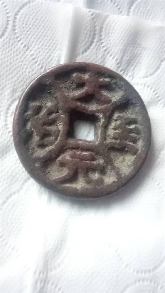 【稀世珍品】大元至治供养钱，见证"至治改革"文化与投资双重价值