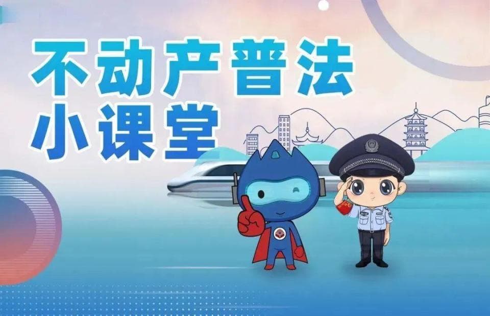不动产普法小课堂：真房东？假房东？