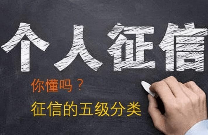 征信五级分类指南：如何保持良好信用记录