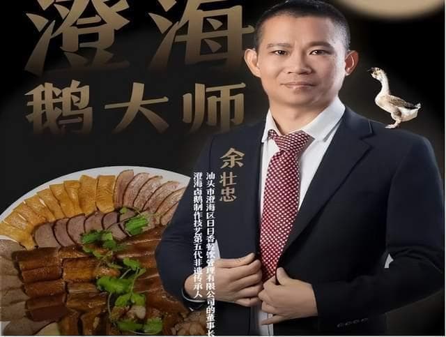 寻味澄海“日日香”——访卤鹅非遗技艺传承人余壮忠