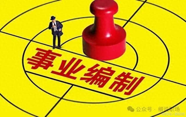 事业单位管理岗和专技岗的“博弈”，将发生逆转