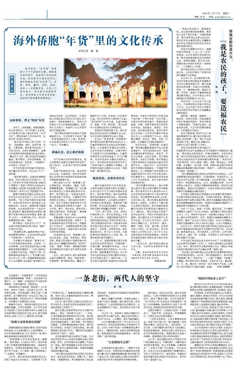 海外侨胞“年货”里的文化传承