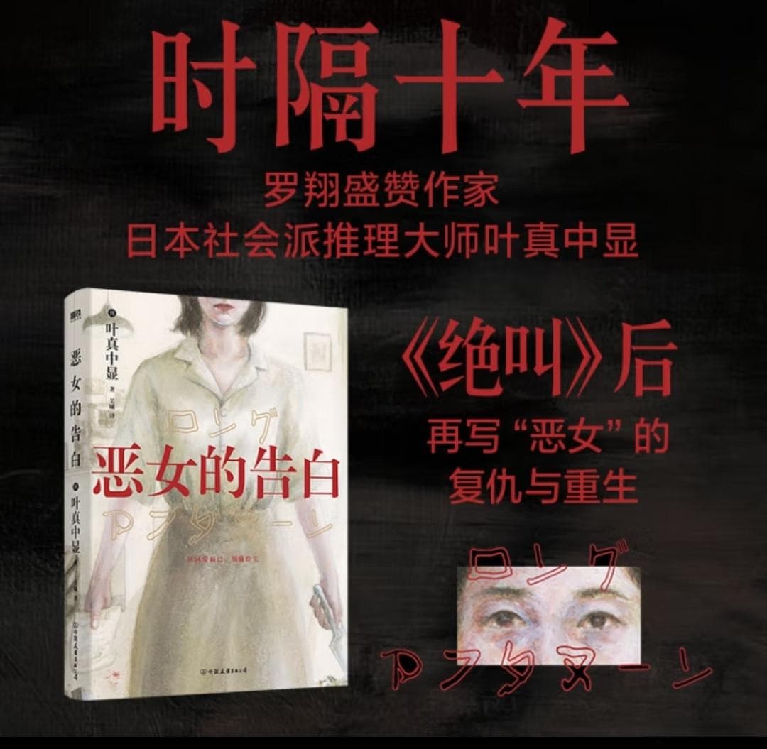 恶女的告白：人性深渊与救赎之光