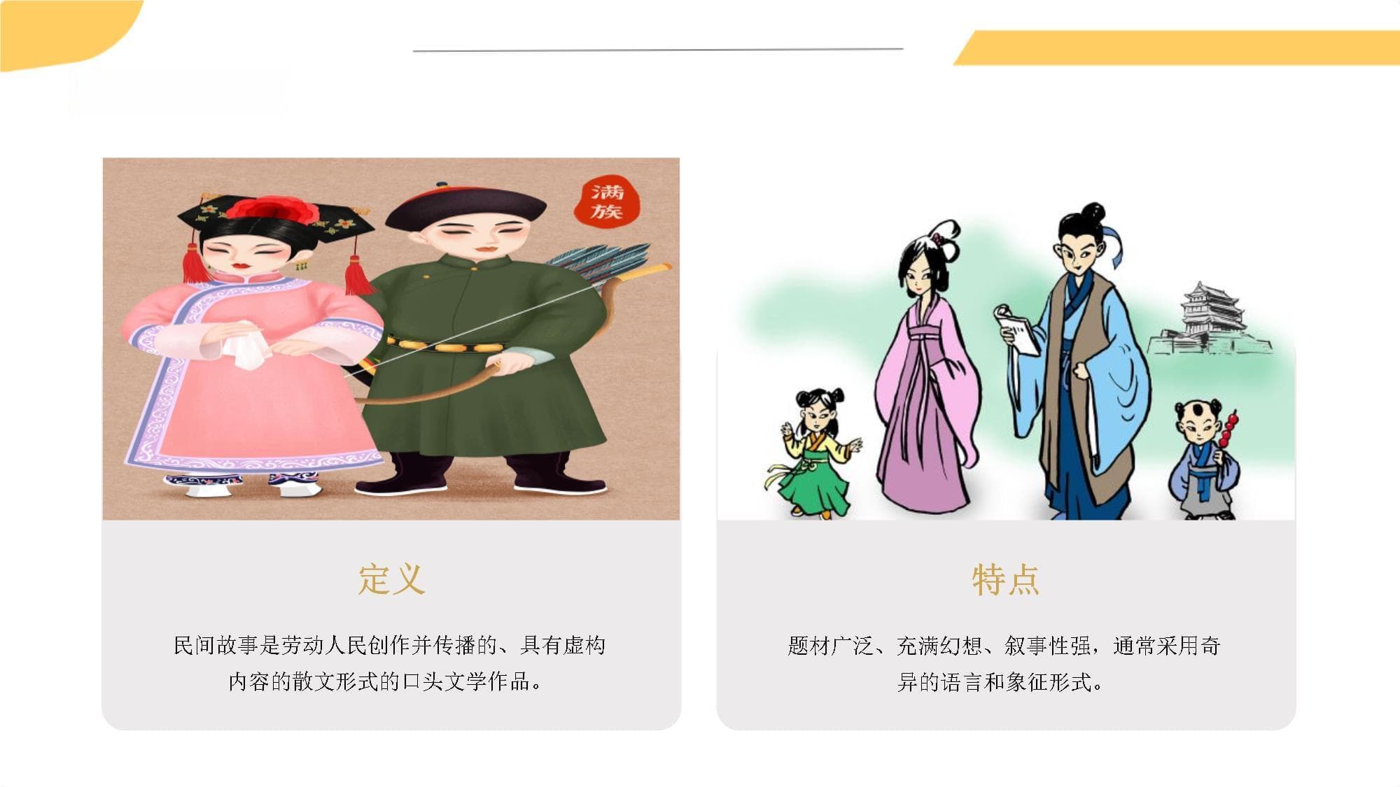 民间故事相关知识