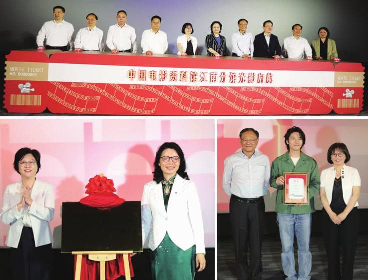 中国电影资料馆江南分馆揭幕 默片经典《盘丝洞》重现银幕