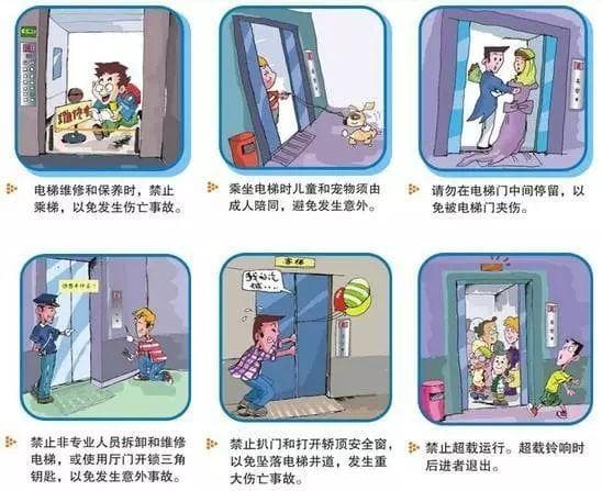 公共场所安全小常识