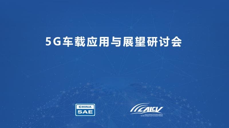 专家观点 | 5G如何赋能智能驾驶？