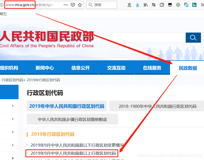 如何得到最新、权威的全国县级以上行政区划代码