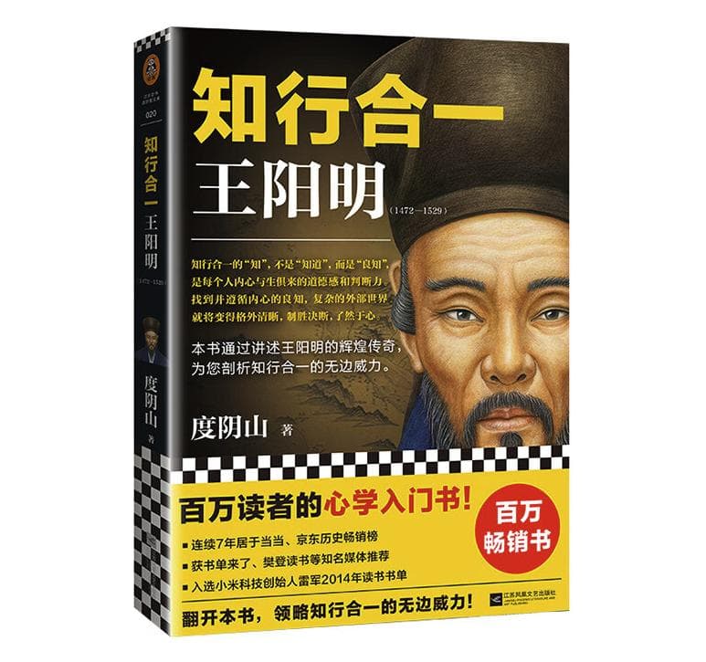 深入理解王阳明的知行合一：从理论到实践的全面解析