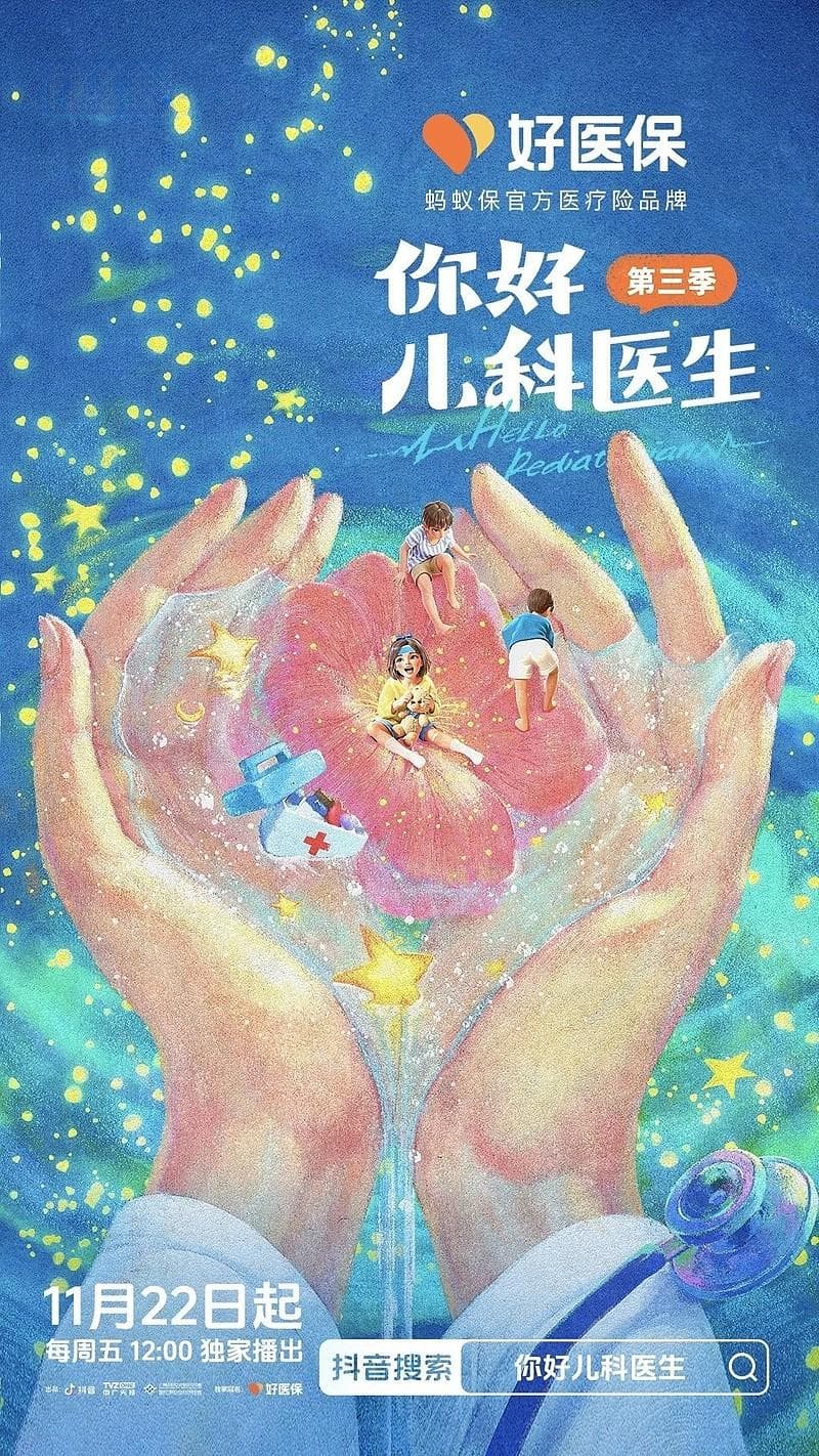 从生命救治到生命教育，抖音纪录片《你好，儿科医生（第三季）》上线