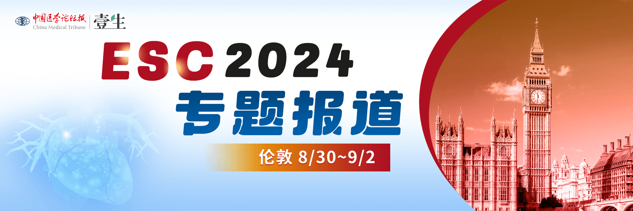 欧洲心脏病学会发布最新共识：肥胖是心血管疾病的重要风险因素