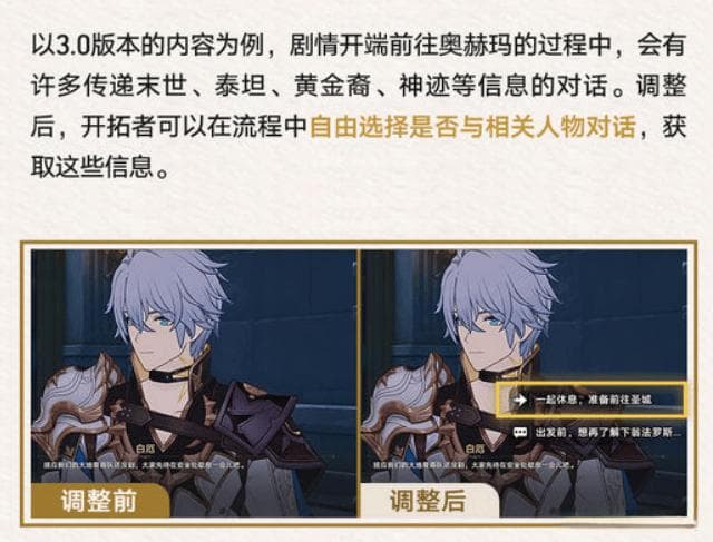 《崩坏：星穹铁道》3.0光速响应，玩家主权优化获赞！