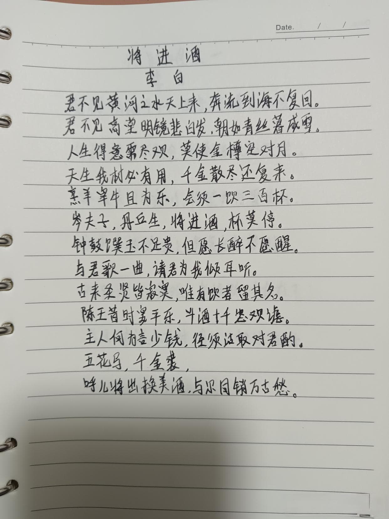 李白《将进酒》：醉眼看人生，一樽还酹江月