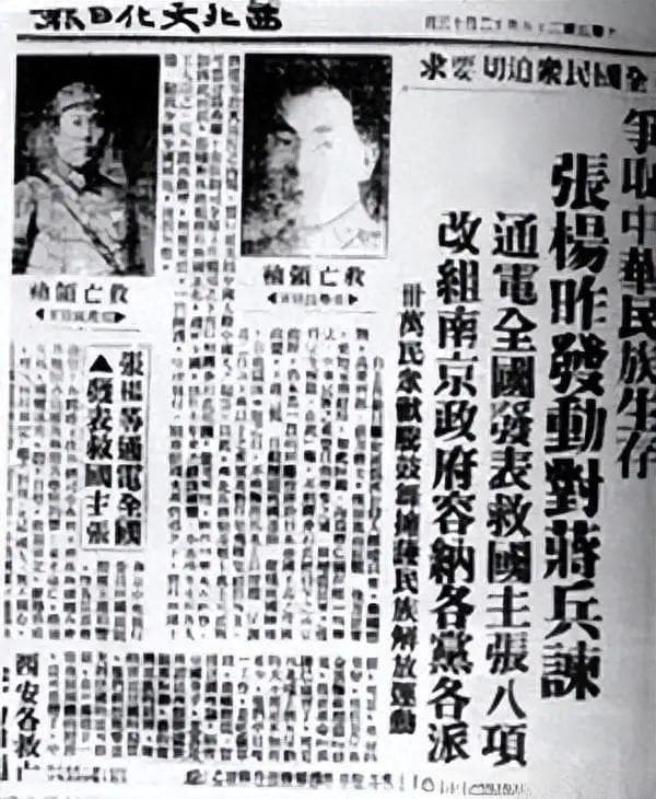 张学良晚年揭秘：西安事变杨虎城才是主角，我是名义上的