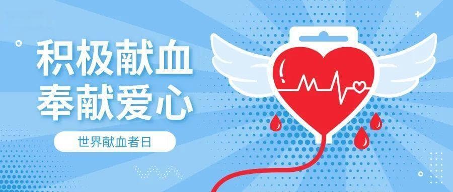 为什么直系亲属间不宜直接输血？献血多久能献第二次？一些献血小知识
