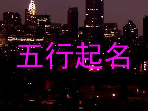 五行起名与朱姓宝宝起名：寻觅和谐之美