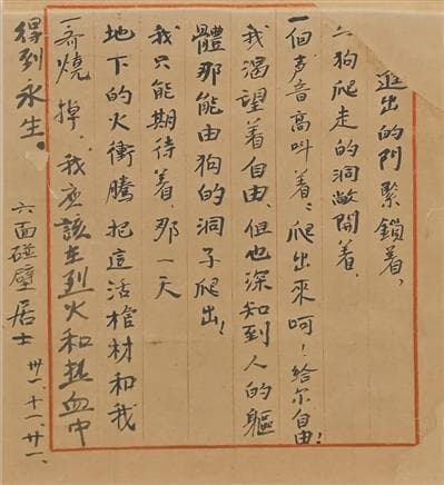 《囚歌》手稿：叶挺将军在狱中的不朽诗篇
