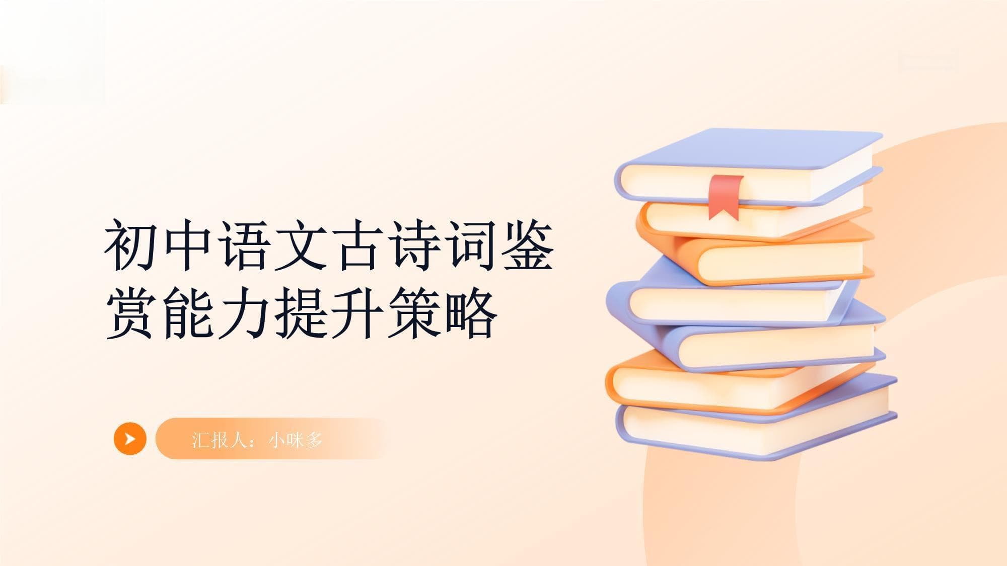 初中语文古诗词鉴赏能力的提升策略