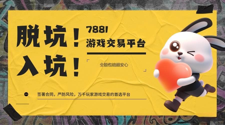 如何选择靠谱的游戏账号交易平台？关键点全解析