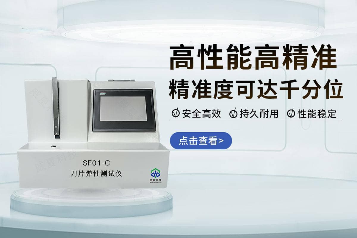 刀片测试仪之锋利度检测