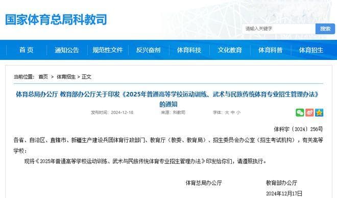 这类考生可降50分录取！体育总局、教育部最新通知→