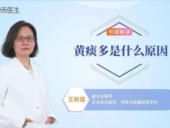 咳出很多黄痰是好事吗？专家详解黄痰的真相