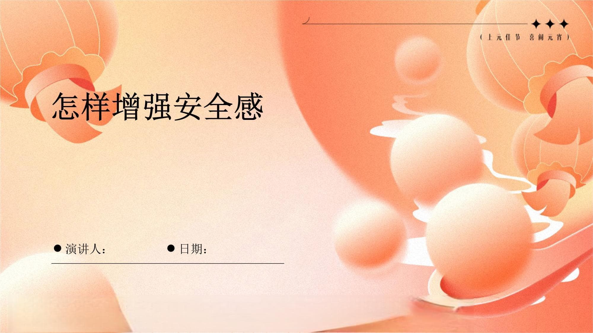 怎样增强安全感