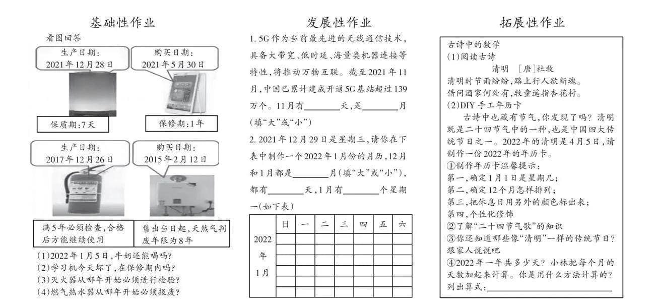 教育数字化背景下小学数学智慧课堂的构建与实施