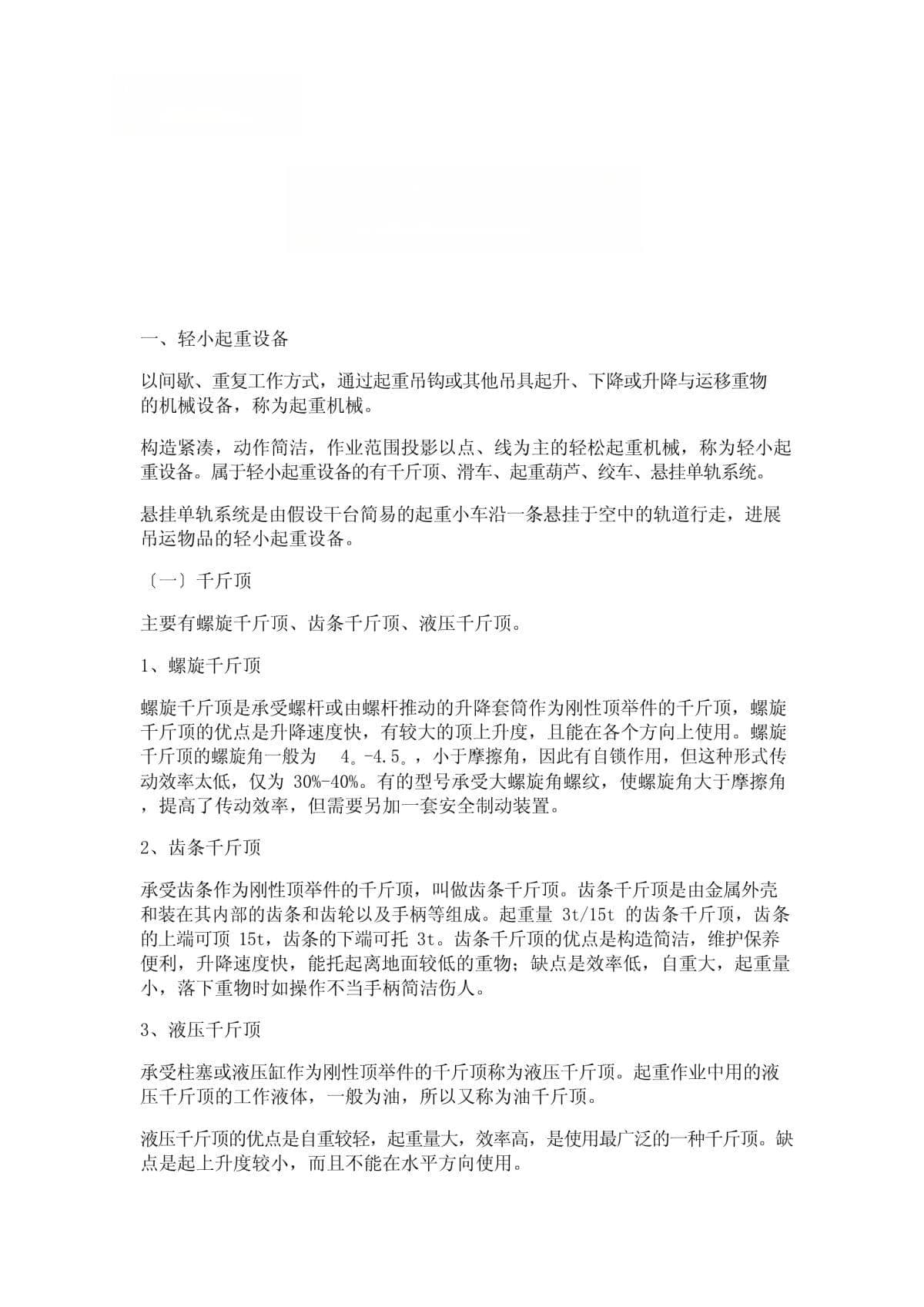 吊装作业安全技术指南
