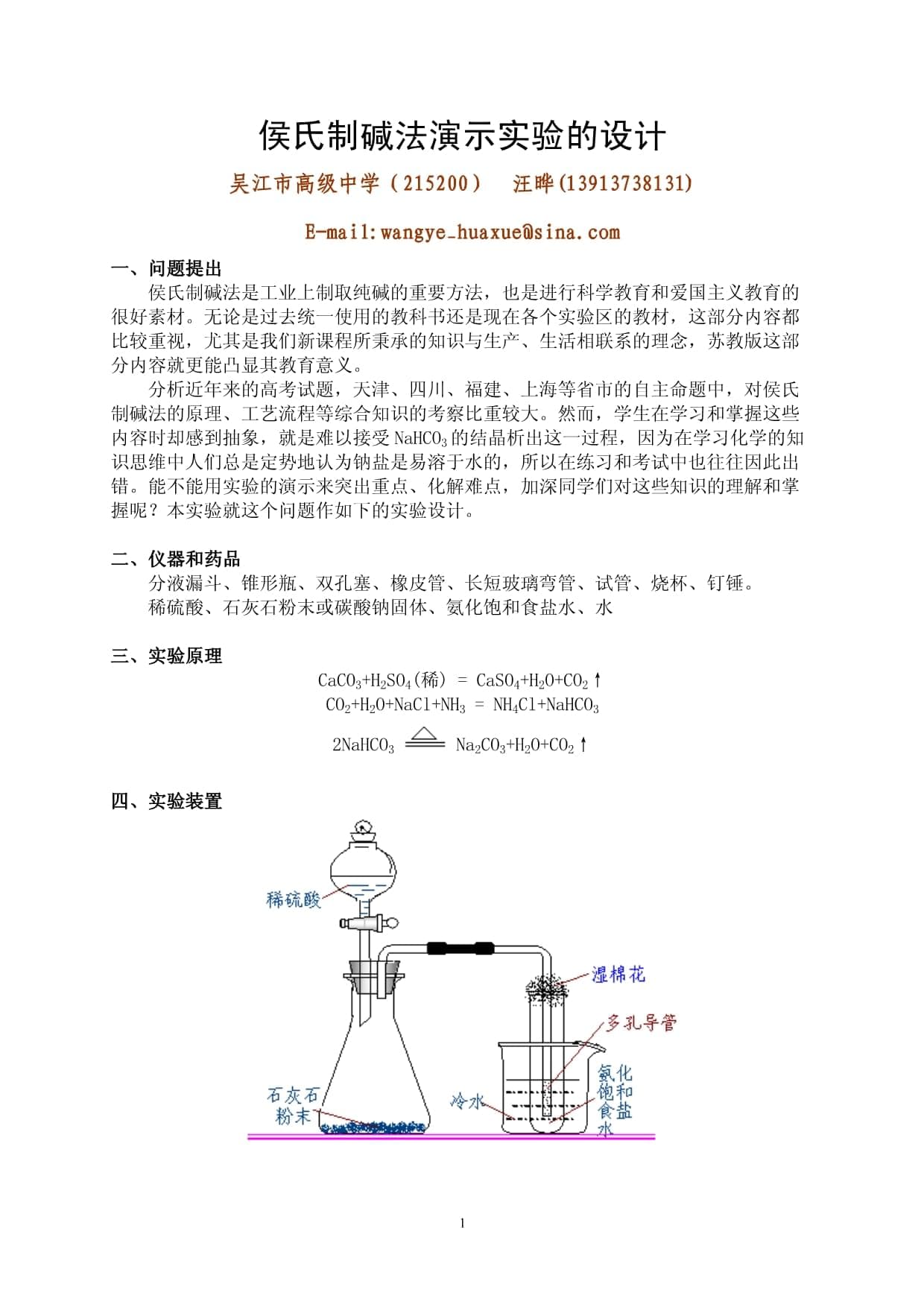 侯氏制碱法演示实验的设计