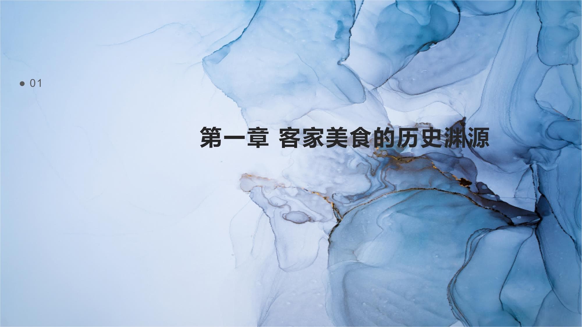 客家美食的研究报告