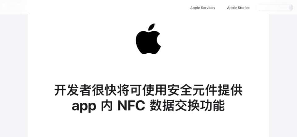 苹果或准备开放NFC功能！可以解锁门禁卡，车钥匙等