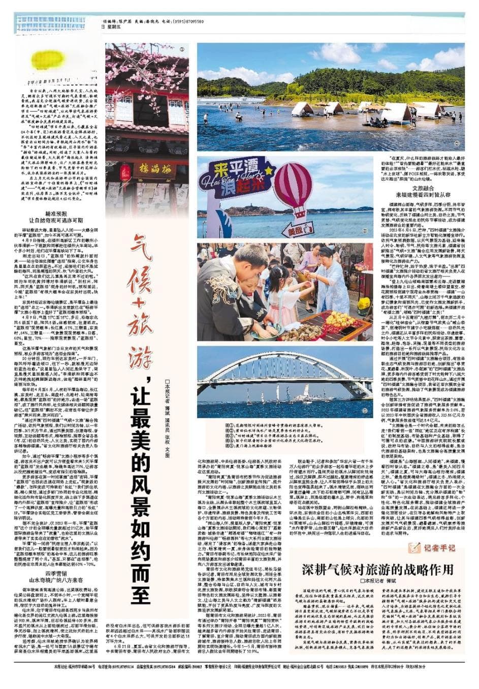 “四时福建”，让最美的风景如约而至