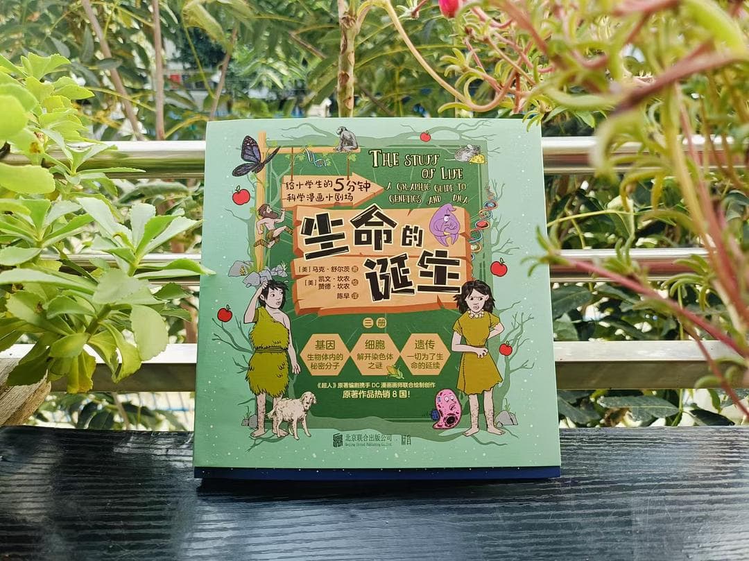 用孩童的眼睛探索生命奇迹，发现生命奥秘