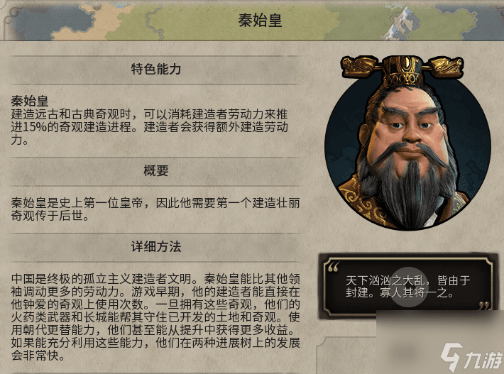 文明6秦始皇科技树升级顺序
