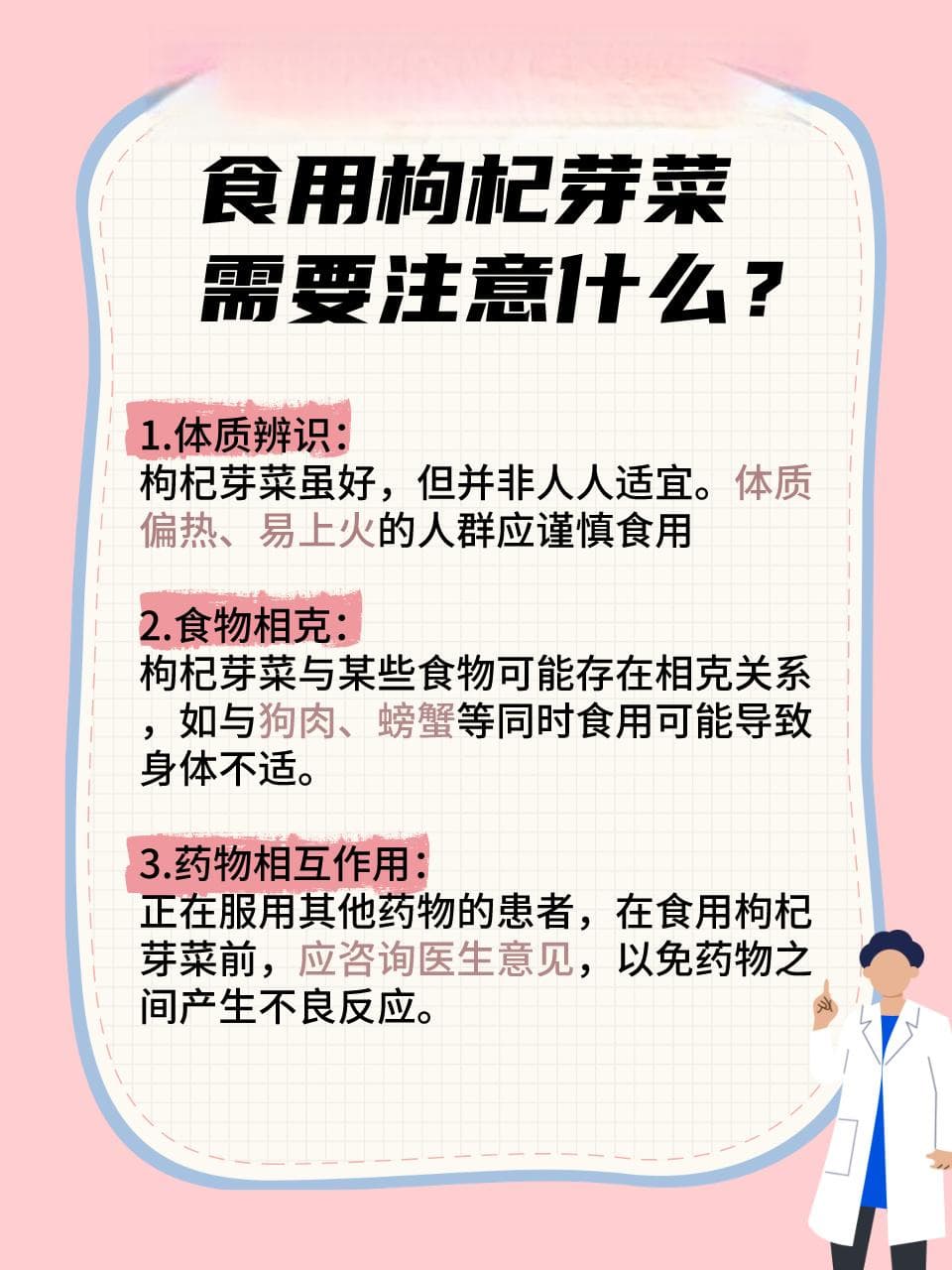 枸杞芽菜：功效与食用全解析