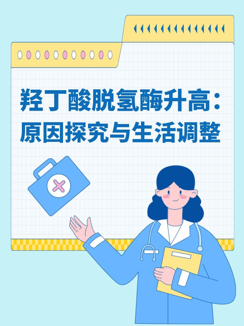 羟丁酸脱氢酶水平异常？这些原因你不得不知