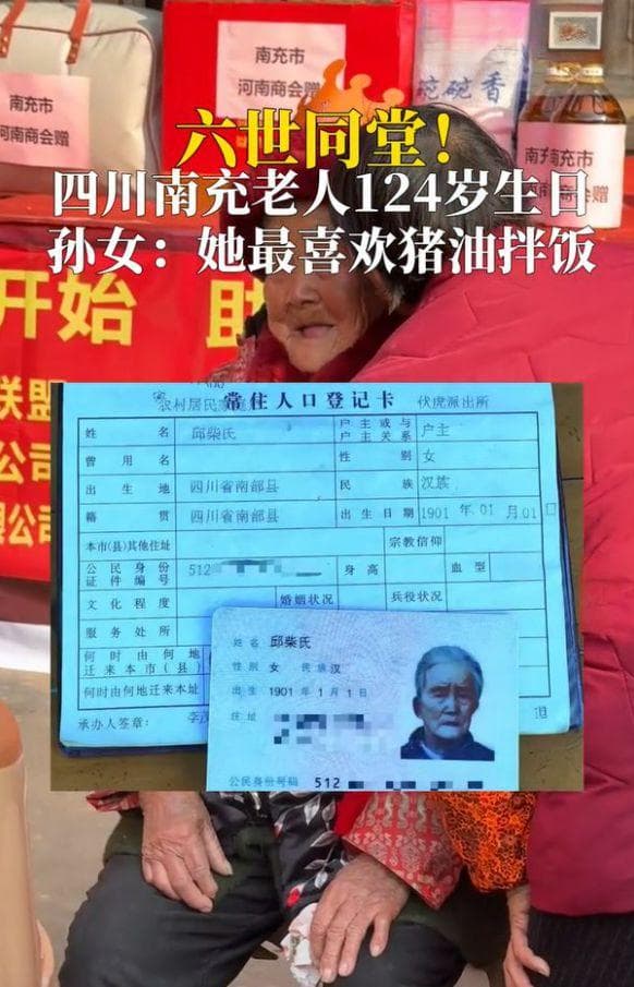 四川124岁超级人瑞庆生，六世同堂温馨祥和，传授长寿秘诀！
