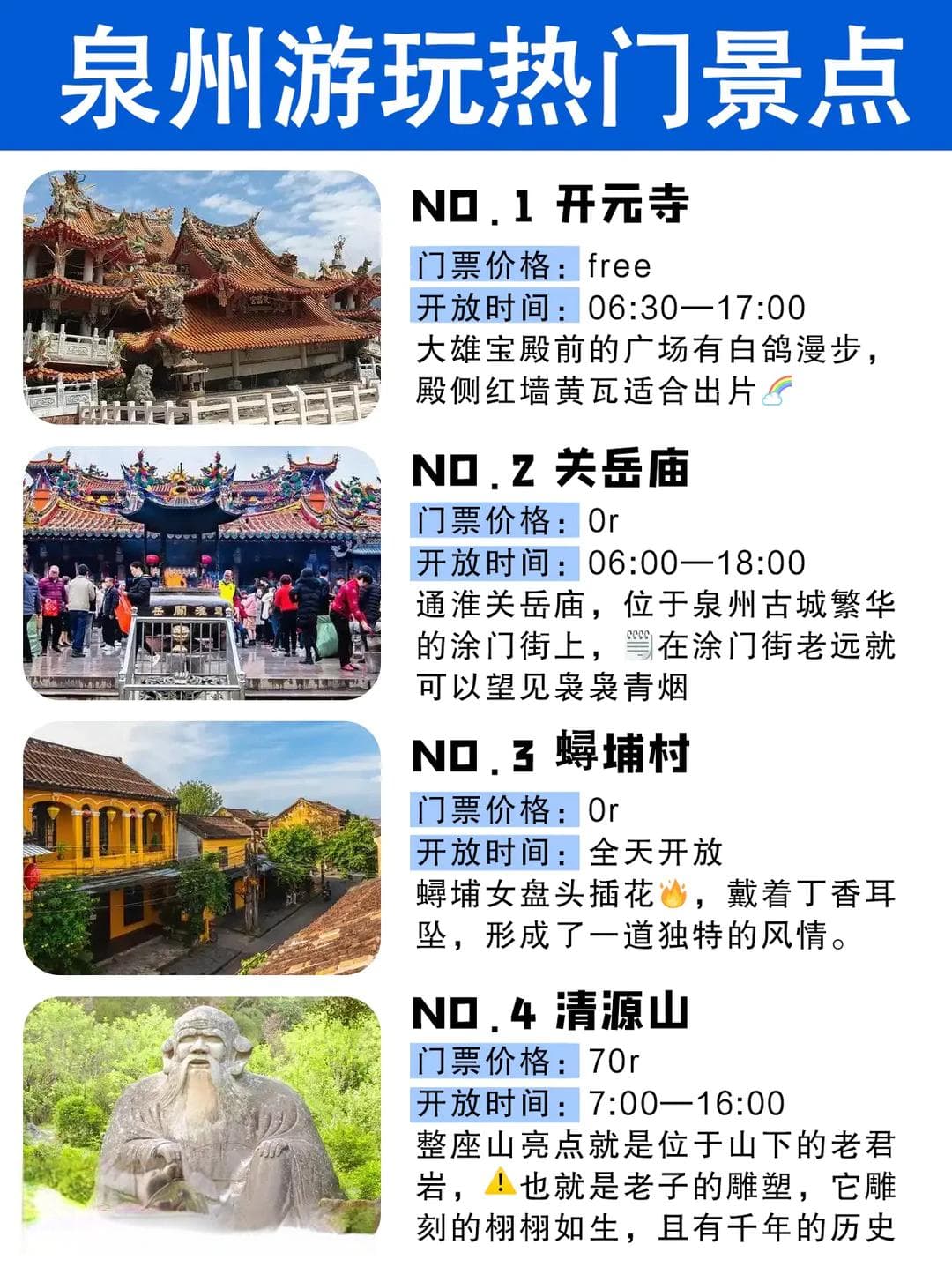 冬游泉州攻略：探访古城名胜，品味地道美食