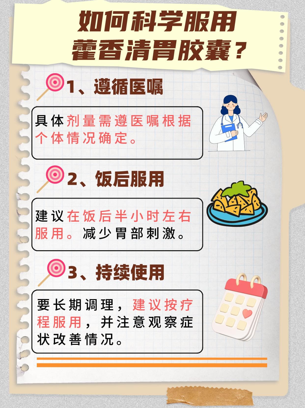 清胃火、除口臭，藿香清胃胶囊的成分有哪些？