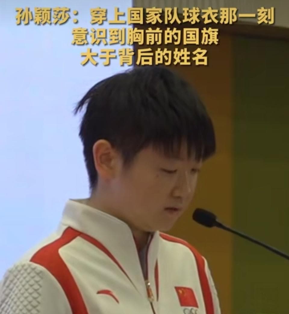 从东京到巴黎，孙颖莎用行动诠释“国旗大于姓名”