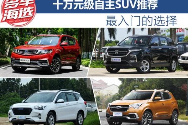预算十万，如何挑选一辆性价比高的车？一篇文章带你了解市场热门选择